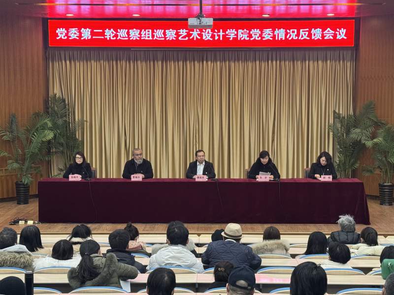 校米兰online手机版登录巡察组工